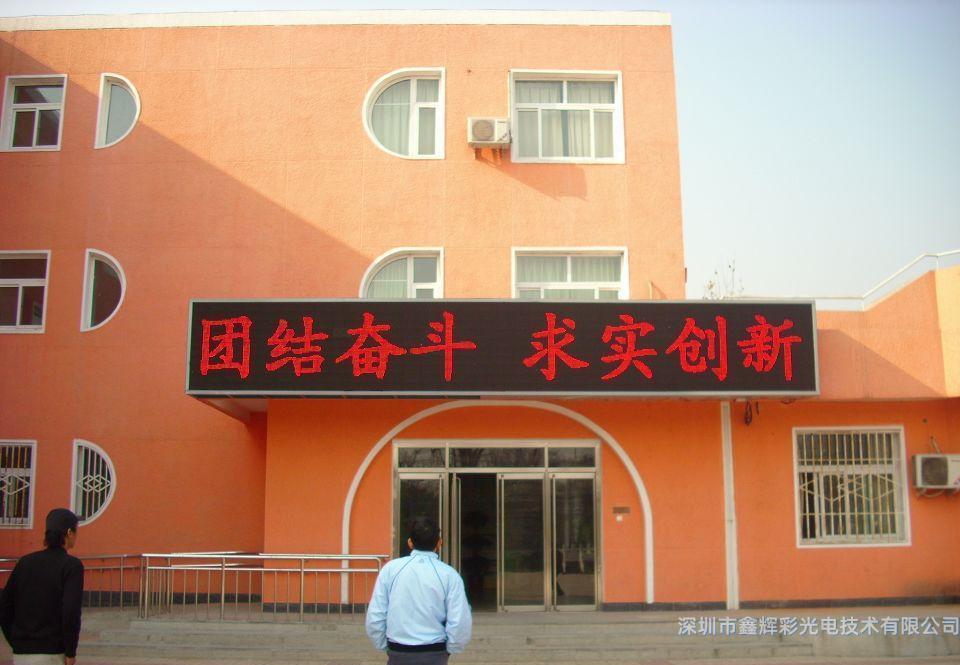 led單色<a href=http://www.xnnppvx.com.cn target='_blank'>顯示屏</a>.jpg